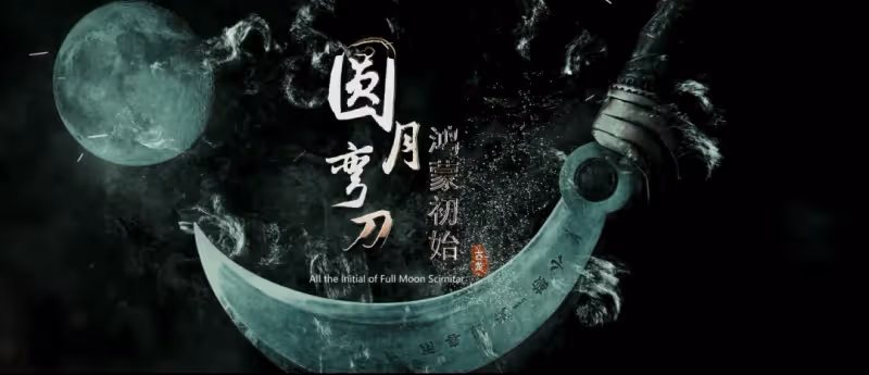 雪藏12年柳岩演性感火辣色誘《圓月彎刀》淪為多部網大?