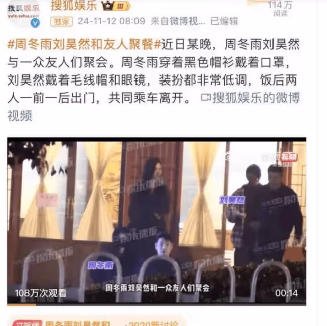 劉昊然周冬雨聚餐後同回家!兩人電影頻繁慘敗但還在一起