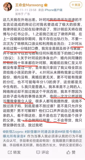 前夫怒斥葉珂造謠誹謗,為孩子才簽保密協議,證實葉珂滿嘴跑火車