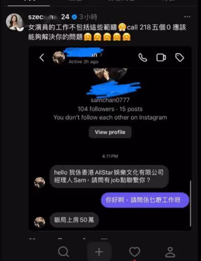 TVB火辣女星被問價50萬上房!曝光對話截圖!另一港姐自爆僅給500過夜感到不尊重
