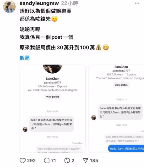 TVB火辣女星被問價50萬上房!曝光對話截圖!另一港姐自爆僅給500過夜感到不尊重