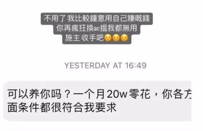 TVB火辣女星被問價50萬上房!曝光對話截圖!另一港姐自爆僅給500過夜感到不尊重