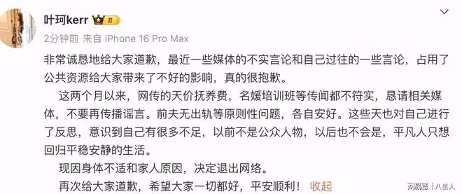 黃曉明妥協了!認栽了!給錢讓葉柯消停點!葉珂收錢發文道歉並退網