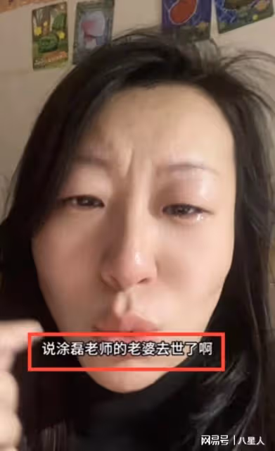 主持人塗磊老婆已去世!年僅38歲,塗磊憔悴露面,老婆去年確診癌症