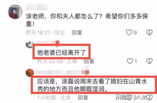 主持人塗磊老婆已去世!年僅38歲,塗磊憔悴露面,老婆去年確診癌症