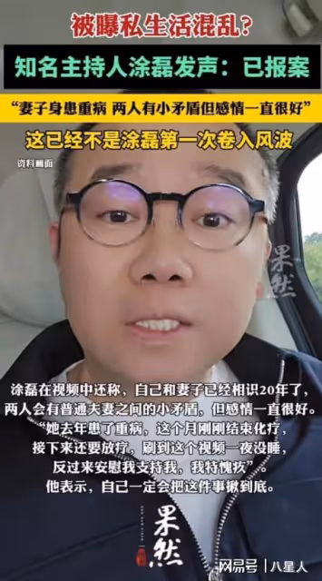 主持人塗磊老婆已去世!年僅38歲,塗磊憔悴露面,老婆去年確診癌症