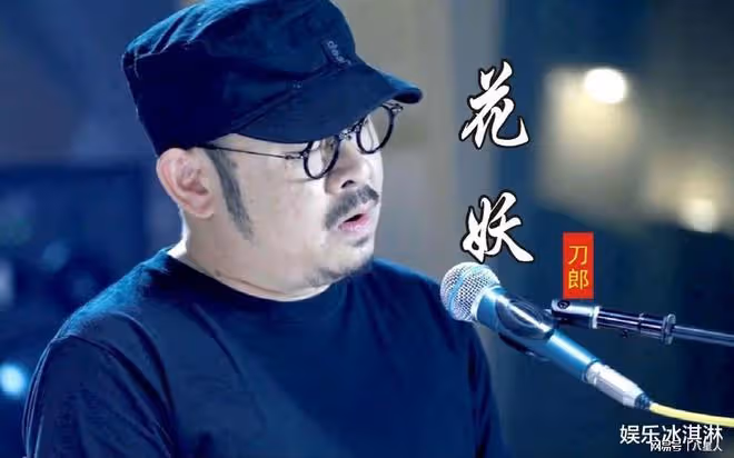 刀郎《花妖》被嚴重低估!前腳剛獲央視盛讚,後腳走進北大教授課堂