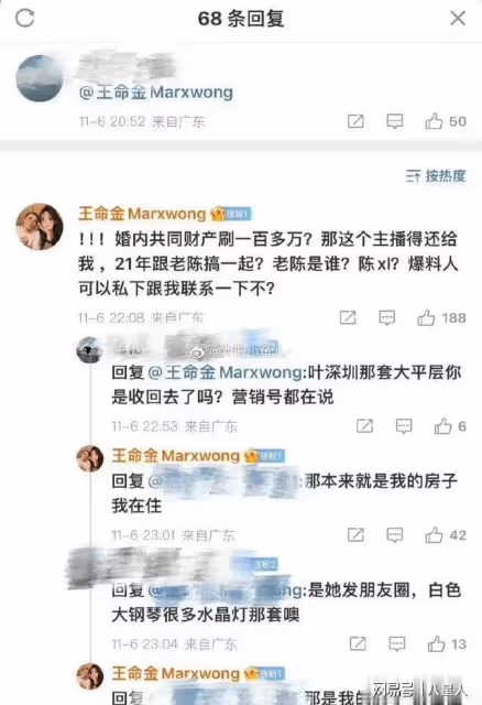 葉珂被爆給男主播打賞!前夫哥說是婚內共同財產,一百多萬得還給我