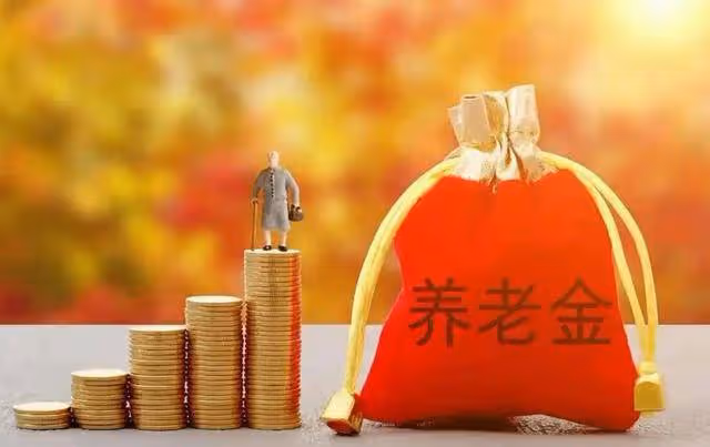 2025年1月起,退休養老新規正式執行!1980年後出生的人都受影響