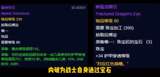 WLK懷舊服戰士破甲機制解析 1400才能達到滿破