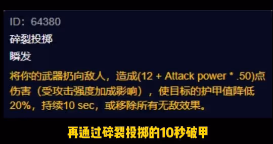 WLK懷舊服戰士破甲機制解析 1400才能達到滿破