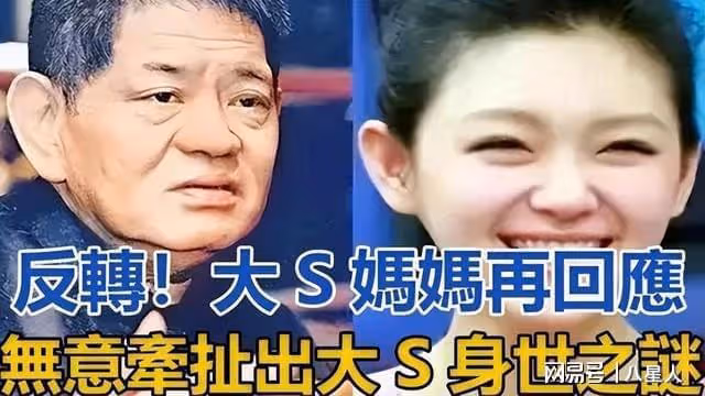 反轉!大S病情比想像中嚴重,前婆婆張蘭主動示好,回應大S住院詳情