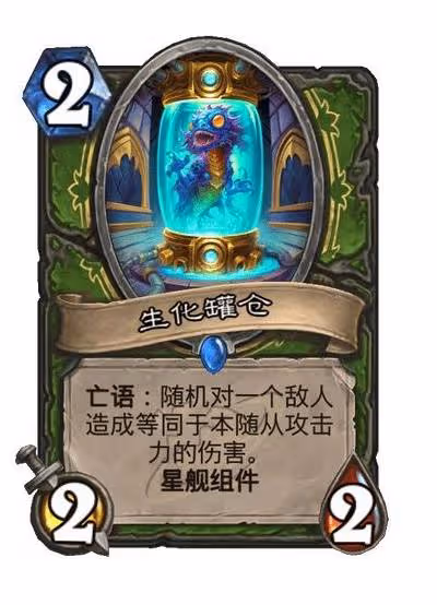 《爐石傳說》提速星艦獵卡組構築分享
