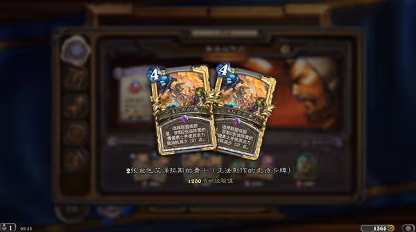 《爐石傳說》魔獸周年慶活動獎勵一覽