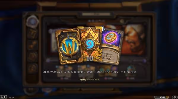《爐石傳說》魔獸周年慶活動獎勵一覽