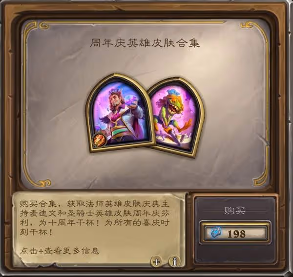 《爐石傳說》魔獸周年慶活動獎勵一覽