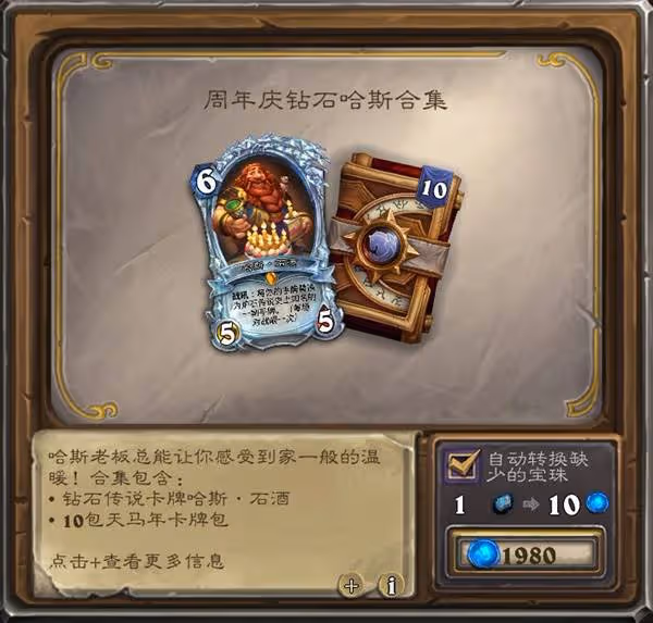 《爐石傳說》魔獸周年慶活動獎勵一覽