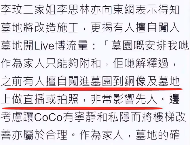 二姐回應李玟墓地雜草叢生:家屬同意整改,墓地被粉絲直播打擾