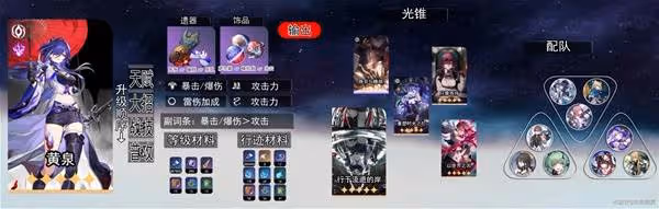 《崩壞:星穹鐵道》2.6黃泉養成一圖流