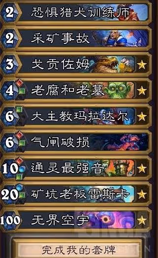 《爐石傳說》宇宙DK構築詳解