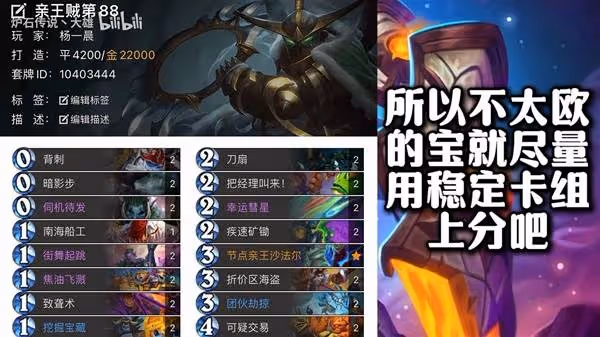 《爐石傳說》深暗領域版本強力沖傳卡組分享