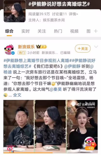 伊能靜希望上《再見愛人》,網友熱議其參賽可能,婚姻經營引關注