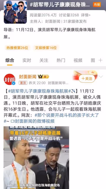 胡軍攜康康共赴珠海航展,網友熱議康康未來星途,父子情深成佳話