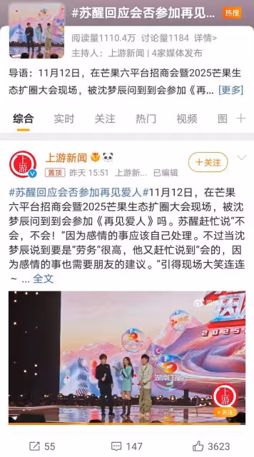 甦醒拒上《再見愛人》引熱議,幽默回應顯高情商,家庭幸福成焦點
