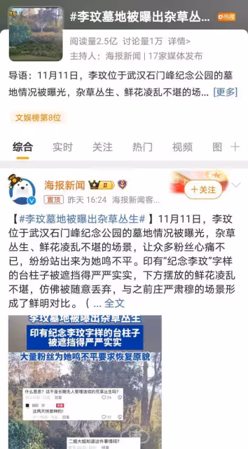 李玟墓地雜草叢生,昔日天后安息地今昔對比明顯,網友熱議不斷