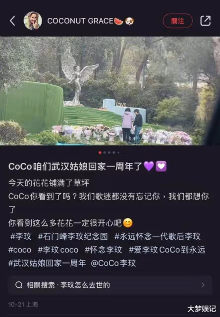 李玟墓園驚傳「雜草叢生」！彩虹階梯不見了…歌迷現場影片曝光