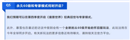 30周年直面會預告 熊貓人和60級懷舊服Pro基本穩了