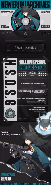 《絕區零》星見雅角色介紹