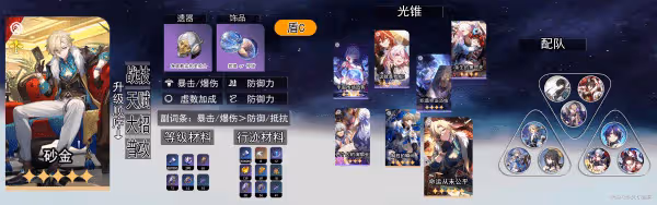 《崩壞:星穹鐵道》2.6下半砂金養成一圖流