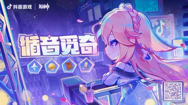《原神》循音覓奇網頁活動攻略
