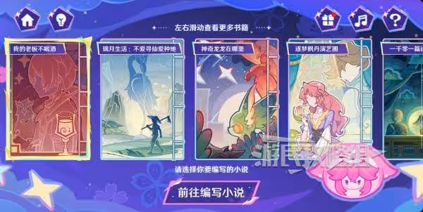 《原神》循音覓奇網頁活動攻略