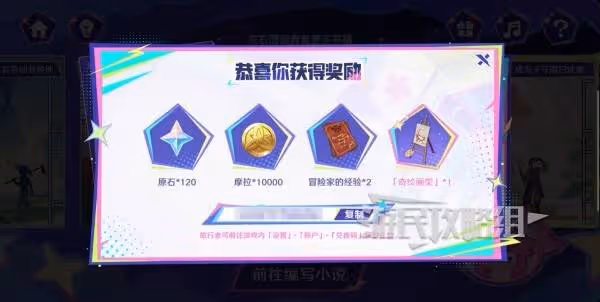 《原神》循音覓奇網頁活動攻略