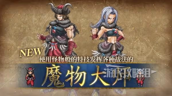 《DQ3重製版》新要素及與原作區別介紹
