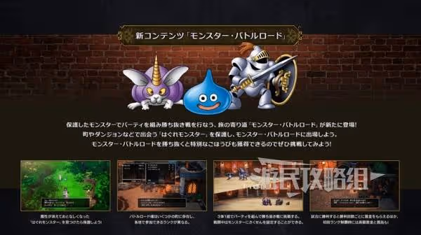《DQ3重製版》新要素及與原作區別介紹