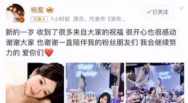 整容怪?楊紫曬32歲生日近照,卻被媒體痛批整容太過,網友點贊認同