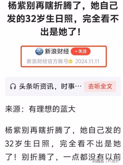 整容怪?楊紫曬32歲生日近照,卻被媒體痛批整容太過,網友點贊認同