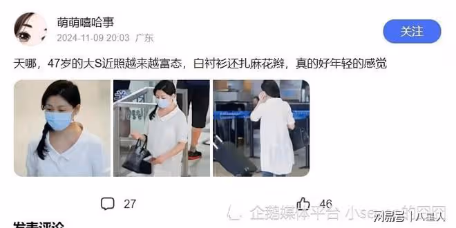 汪小菲後悔不?47歲大S近照 穿白色襯衫略顯富態,扎麻花辮似女學生