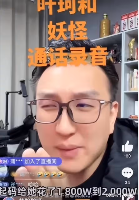 葉珂私聊錄音炸裂!承認是假富婆,沒大學畢業證,內涵黃曉明愛面子
