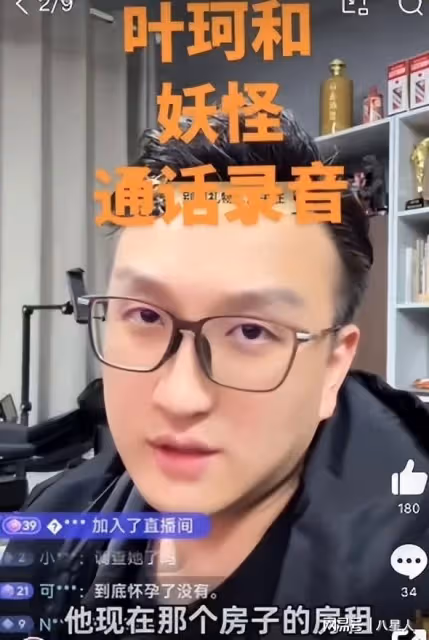 葉珂私聊錄音炸裂!承認是假富婆,沒大學畢業證,內涵黃曉明愛面子