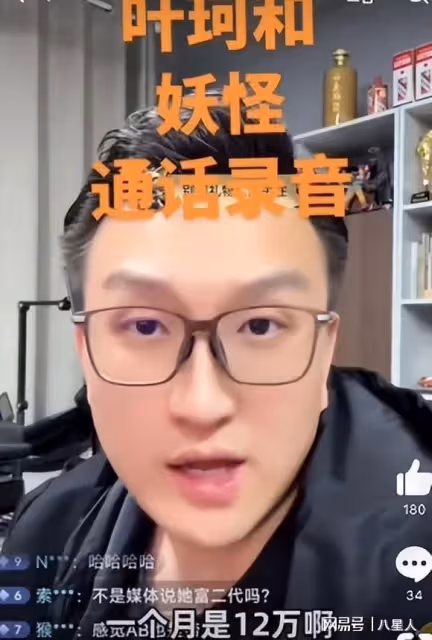 葉珂私聊錄音炸裂!承認是假富婆,沒大學畢業證,內涵黃曉明愛面子