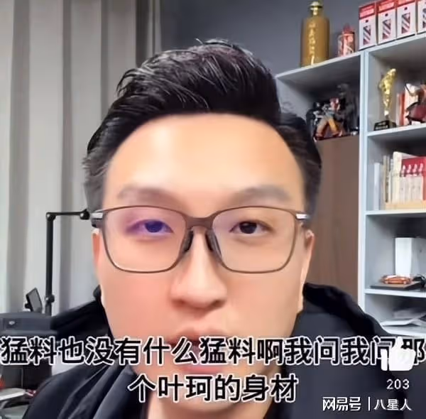 葉珂私聊錄音炸裂!承認是假富婆,沒大學畢業證,內涵黃曉明愛面子