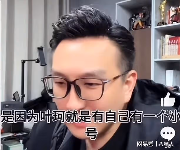 葉珂私聊錄音炸裂!承認是假富婆,沒大學畢業證,內涵黃曉明愛面子
