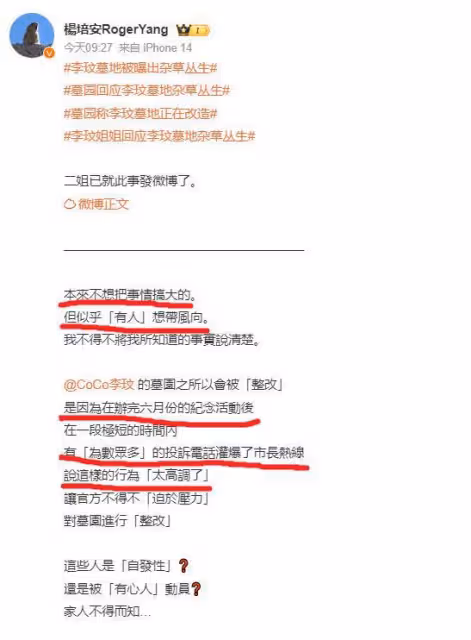 李玟墓地風波升級：楊培安揭露真相，背後有人故意在使壞