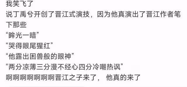 丁禹兮開創晉江流演技成古偶教科書!小說中的文字全都具象化