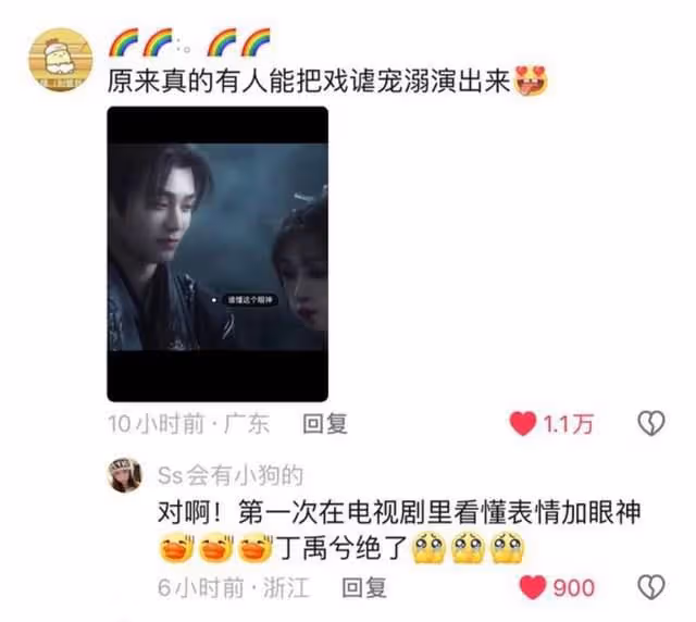 丁禹兮開創晉江流演技成古偶教科書!小說中的文字全都具象化