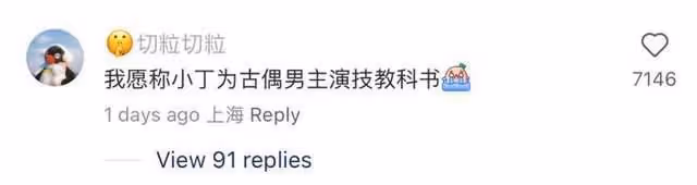 丁禹兮開創晉江流演技成古偶教科書!小說中的文字全都具象化